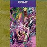 Лири Тимоти - Психоделический опыт. Руководство на основе Тибетской книги мертвых
